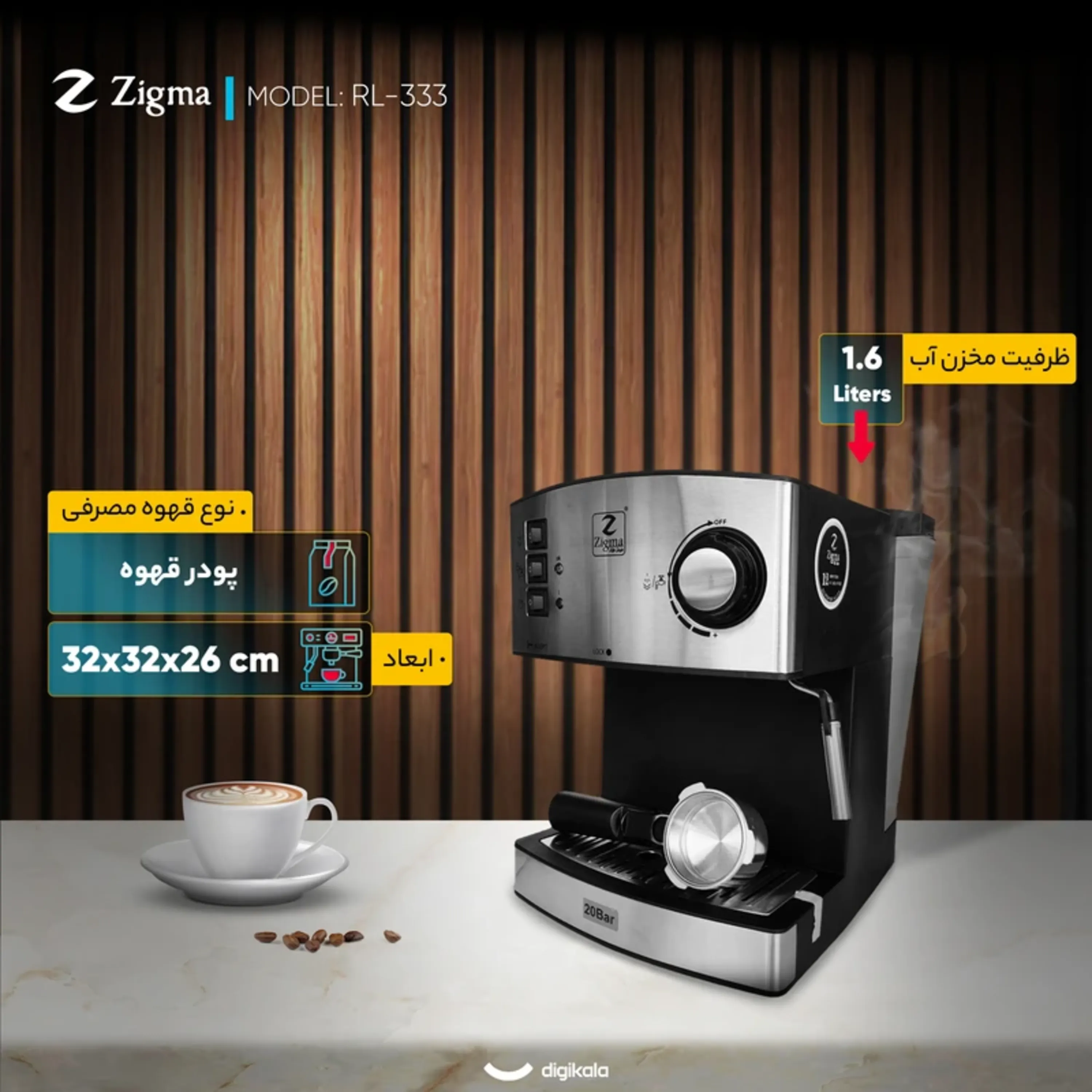 اسپرسو ساز زیگما مدل AFREN_2B ظرفیت 20 بار جدید